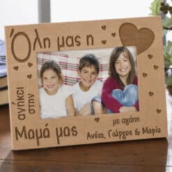 δώρο γιορτή μητέρας κορνίζα