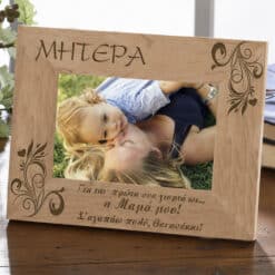 προσωποποιημένη κορνίζα νέα μαμά
