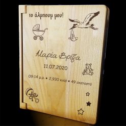 Το άλπουμ μου! - Προσωποποιημένο Ξύλινο Άλμπουμ