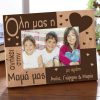 Όλη Μας Η Αγάπη - Προσωποποιημένη Κορνίζα