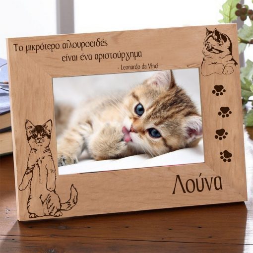 Good Kitty! - Προσωποποιημένη Κορνίζα