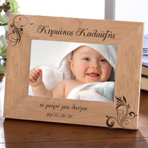 To Λουλούδι Μας! - Προσωποποιημένη Κορνίζα