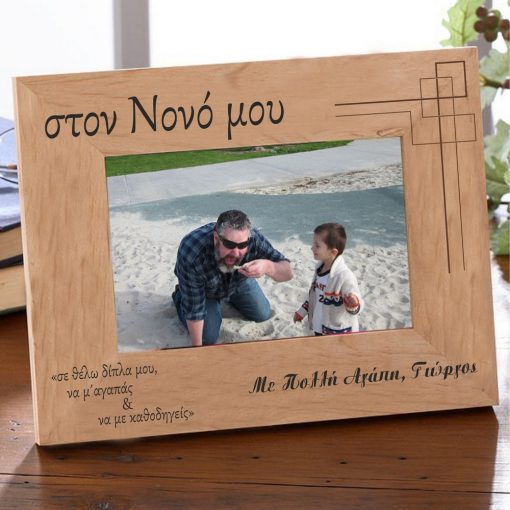 Προσωποποιημένη Κορνίζα Για Νονούς - Image 2
