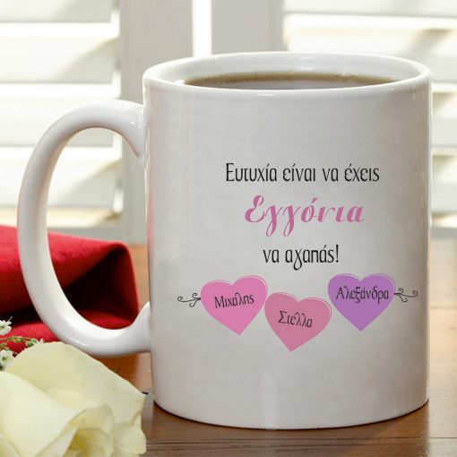 Ευτυχία είναι..! Προσωποποποιημένη κούπα - σε έκπτωση σήμερα!
