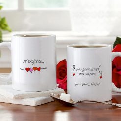 Μου ζεσταίνεις την καρδιά! Προσωποποποιημένη κούπα