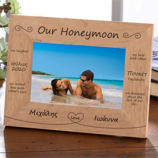 Our Honeymoon - Προσωποποιημένη Κορνίζα