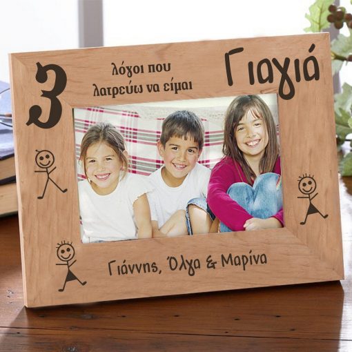 Reasons! - προσωποποιημένη Ξύλινη Κορνίζα