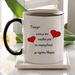 Με κάνεις να χαμογελώ! Προσωποποποιημένη κούπα