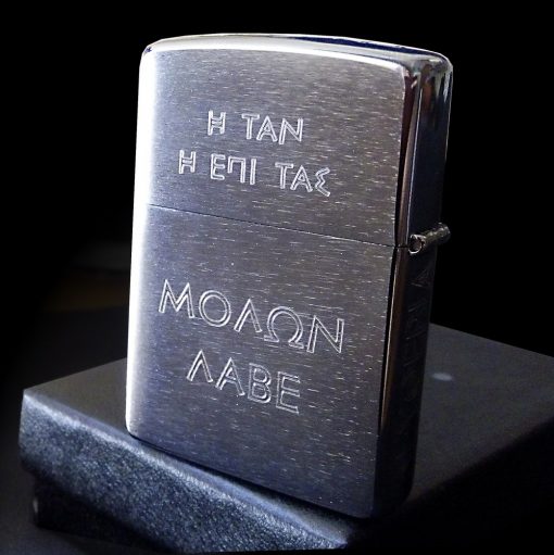 Αναπτήρας Zippo® 200 Matte με χάραξη - Ο Αληθινός ΕΛΛΗΝ! - Image 2