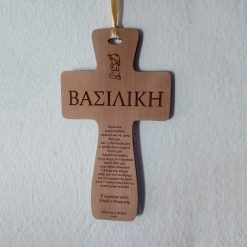 Προσωποποιημένος Ξύλινος Σταυρός