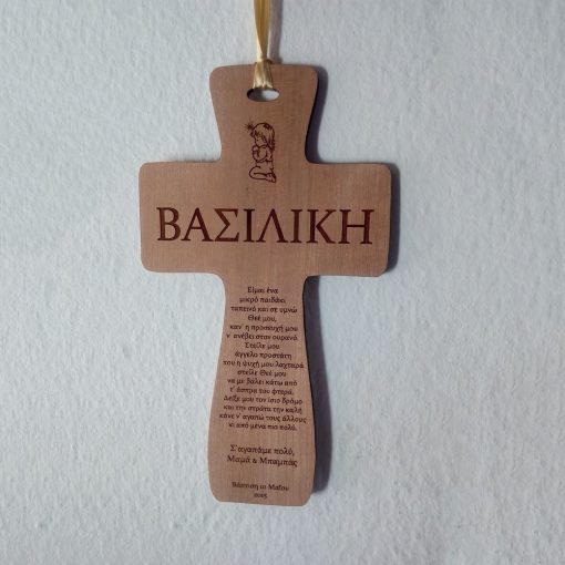 Προσωποποιημένος Ξύλινος Σταυρός