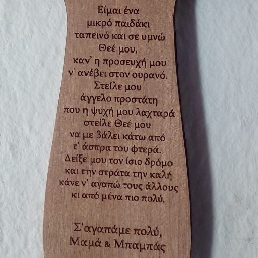 Προσωποποιημένος Ξύλινος Σταυρός - Image 4