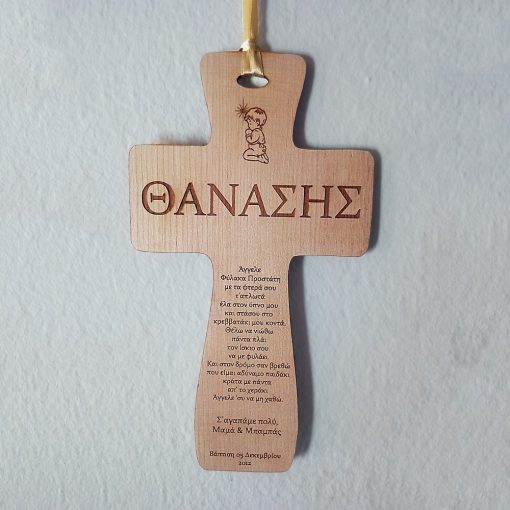Προσωποποιημένος Ξύλινος Σταυρός - Image 6