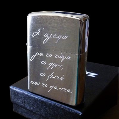 Xάραξη Αναπτήρα Zippo®