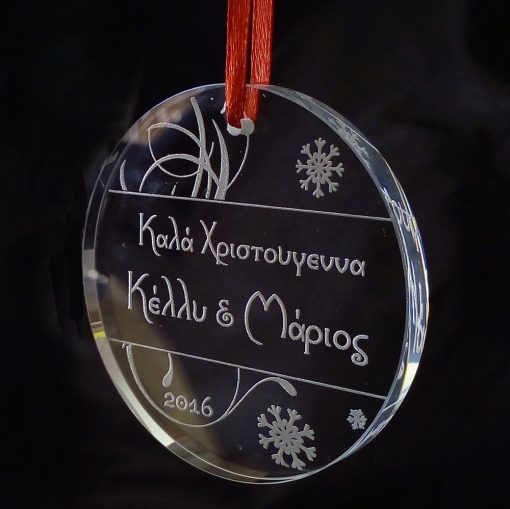 Προσωποποιημένο Κρυστάλλινο Χριστουγεννιάτικο Στολίδι - Κύκλος