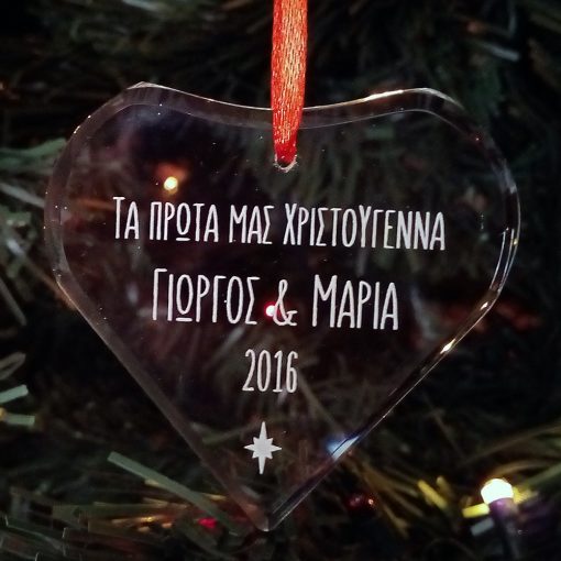 Προσωποποιημένο Κρυστάλλινο Χριστουγεννιάτικο Στολίδι -  Καρδιά - Image 2