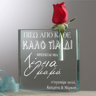 Γιορτή της μητέρας! – Προσωποποιημένο Βάζο Με θήκη Για Λουλούδι
