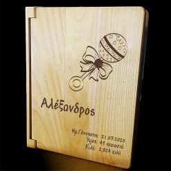 Το πρώτο μου άλμπουμ! - Προσωποποιημένο Ξύλινο Άλμπουμ