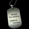 Φίλοι για πάντα! - Προσωποποιημένο Σετ από 2 ταυτότητες λαιμού