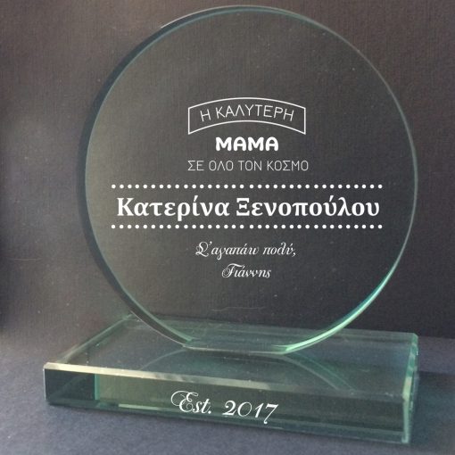Your are the best! - Προσωποποιημένο Κυκλικό Κρυστάλλινο Βραβείο - Image 3