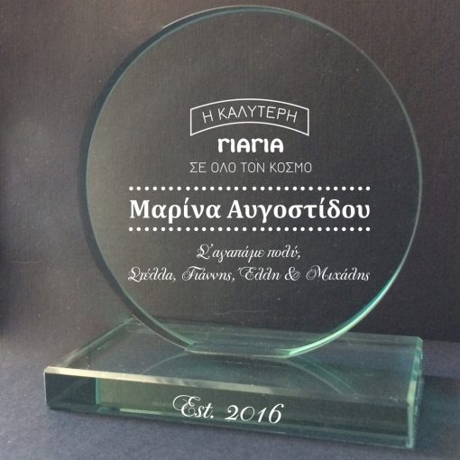 Your are the best! - Προσωποποιημένο Κυκλικό Κρυστάλλινο Βραβείο - Image 2
