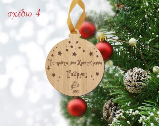 Χειροποίητο Προσωποποιημένο Χριστουγεννιάτικη Μπάλλα από Bamboo - Image 5