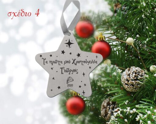 Προσωποποιημένο Χριστουγεννιάτικο Αστέρι από ανοξείδωτο ατσάλι - Image 4