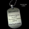 Μπαμπά! - Προσωποποιημένο Σετ από 2 ταυτότητες λαιμού