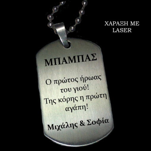 Μπαμπά! - Προσωποποιημένο Σετ από 2 ταυτότητες λαιμού