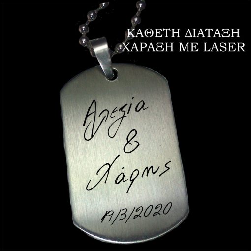 Μόνο για σένα! - Προσωποποιημένο Σετ από 2 ταυτότητες λαιμού