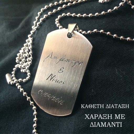 Μόνο για σένα! - Προσωποποιημένο Σετ από 2 ταυτότητες λαιμού - Image 4