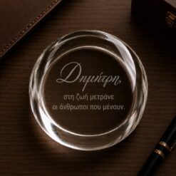 Γυάλινο Πρες Παπιέ με Χάραξη – Προσωποποιημένο Δώρο Γραφείου