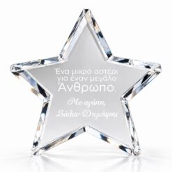Κρυστάλλινο Αστέρι με Προσωποποιημένη Χάραξη