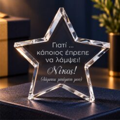 Κρυστάλλινο Αστέρι με Προσωποποιημένη Χάραξη - Image 6